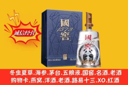 招远市鉴定高价回收国窖1573