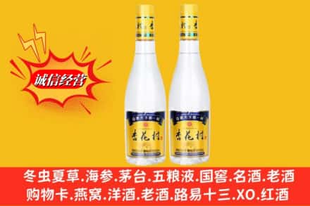 招远市求购回收杏花村酒