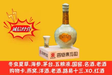 招远市回收四特酒
