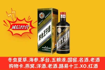 招远市回收王子酒