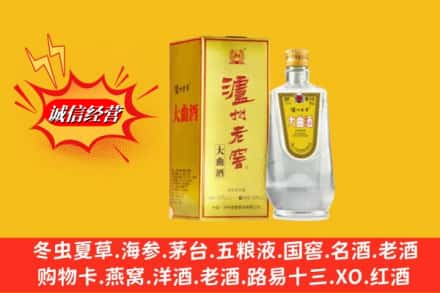 招远市回收泸州老窖