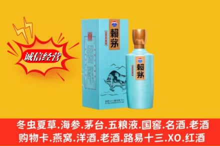 招远市回收赖茅