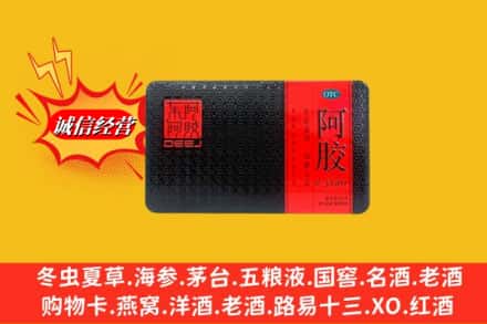 招远市回收阿胶