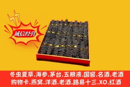 招远市烟酒回收海参