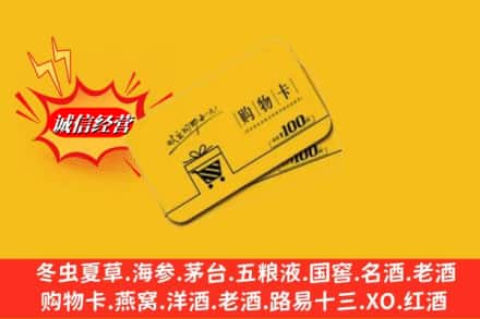 招远市回收购物卡
