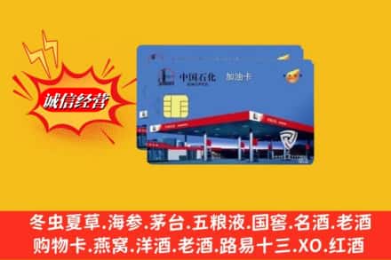 招远市回收加油卡