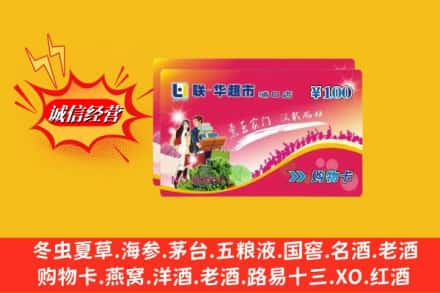 招远市回收商超卡